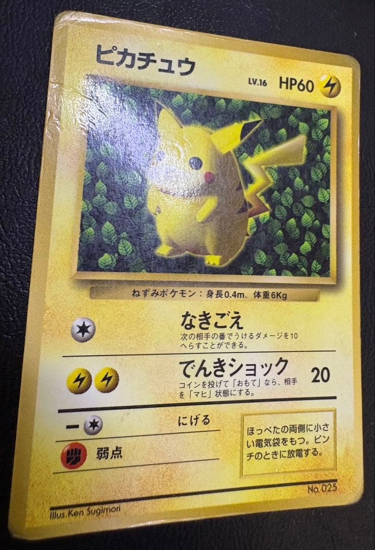 コロコロおまけカードのピカチュウ(光沢あり)/誤表記ken sugimori