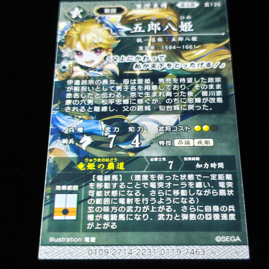 K*a様 五郎八姫 7463 絆 英傑大戦