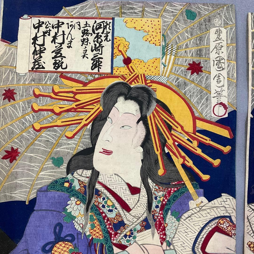 豊原国周「来宵蜘線」浮世絵木版画三枚続き