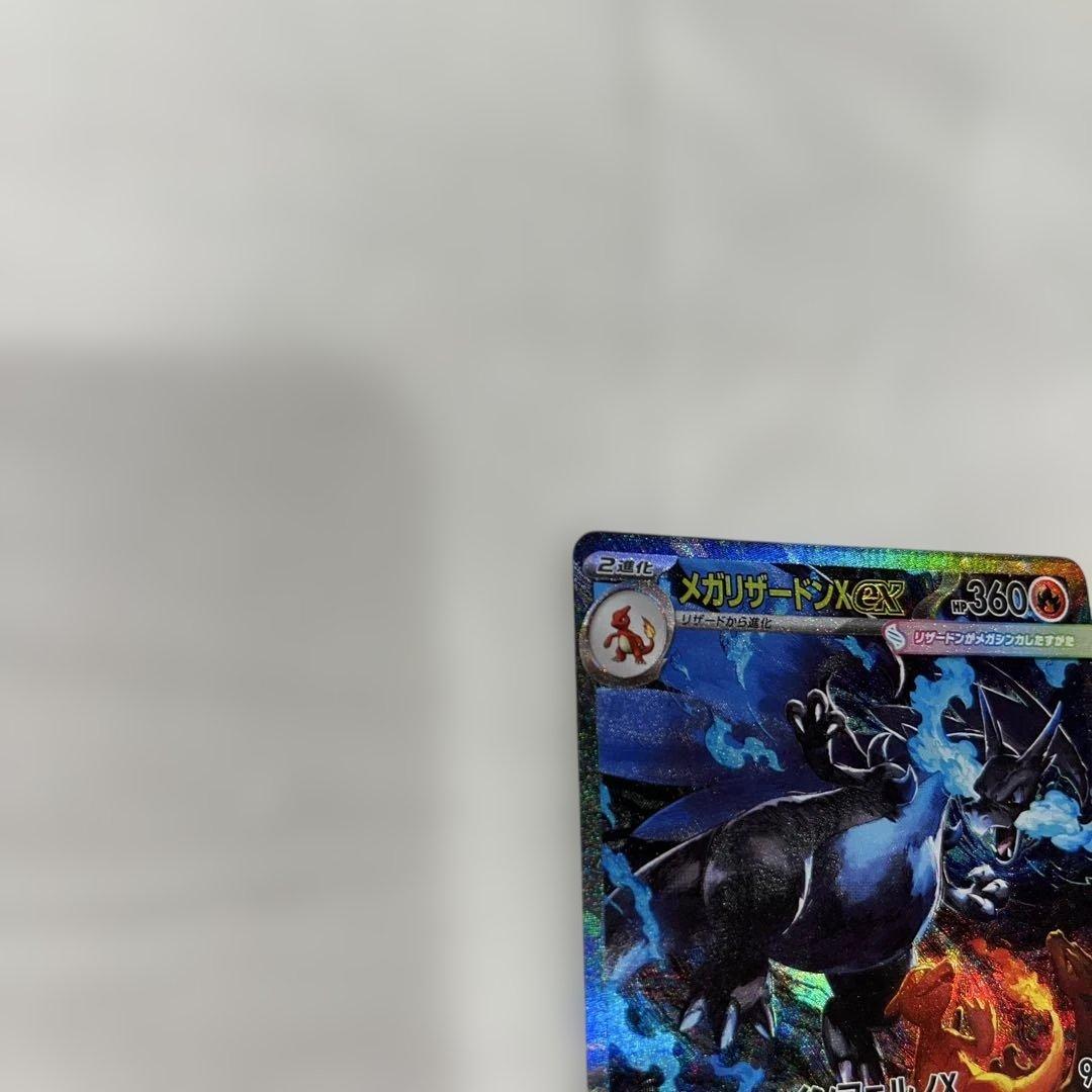 メガリザードンX ex SAR ポケモンカード