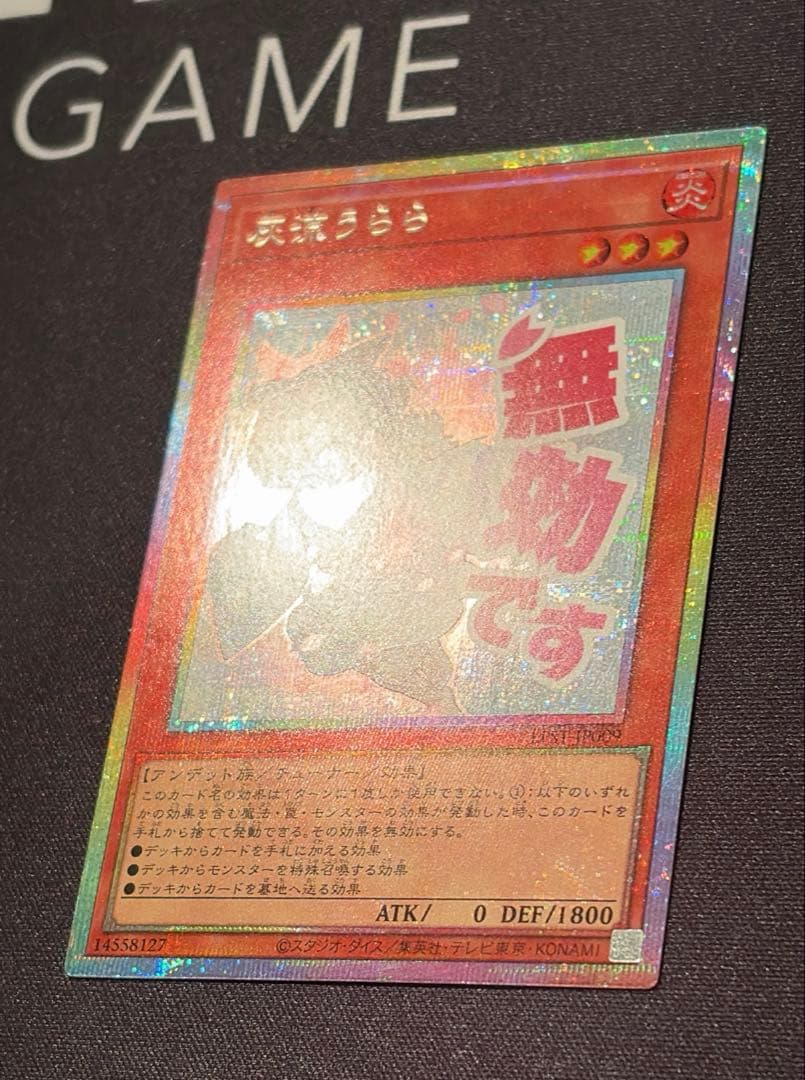 遊戯王OCG 灰流うらら　スタンプエディション　プリズマティックシークレットレア