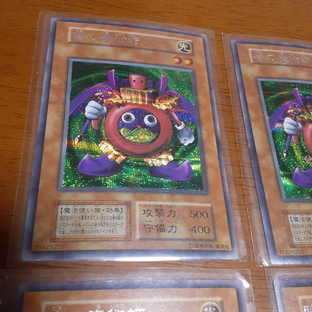 遊戯王 時の魔術師　初期　14枚　まとめて