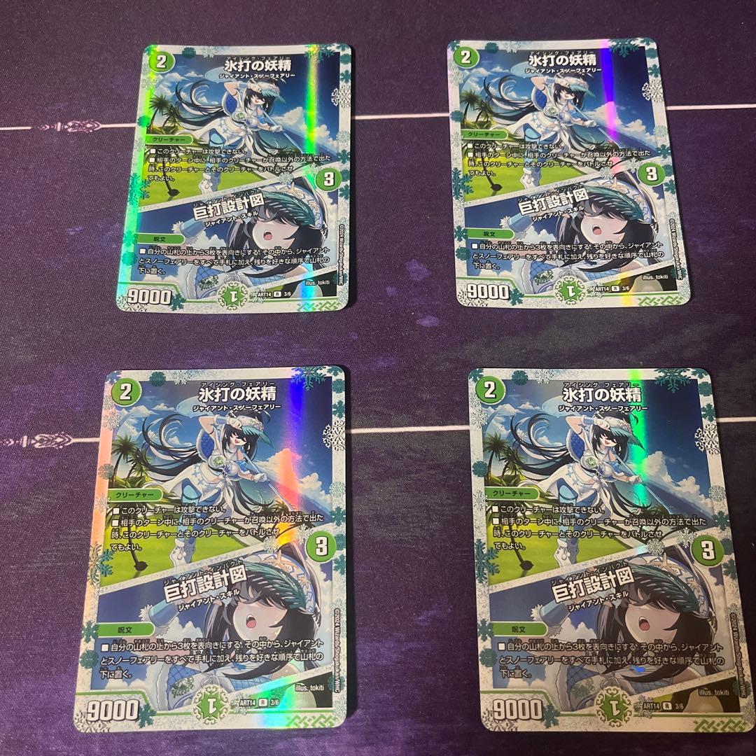 氷灯の妖精 4枚セット 神アート