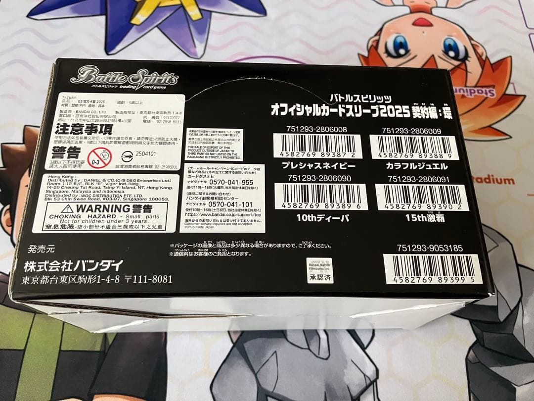 ＢＯＸ販売　バトルスピリッツ オフィシャルカードスリーブ2025 契約編：環