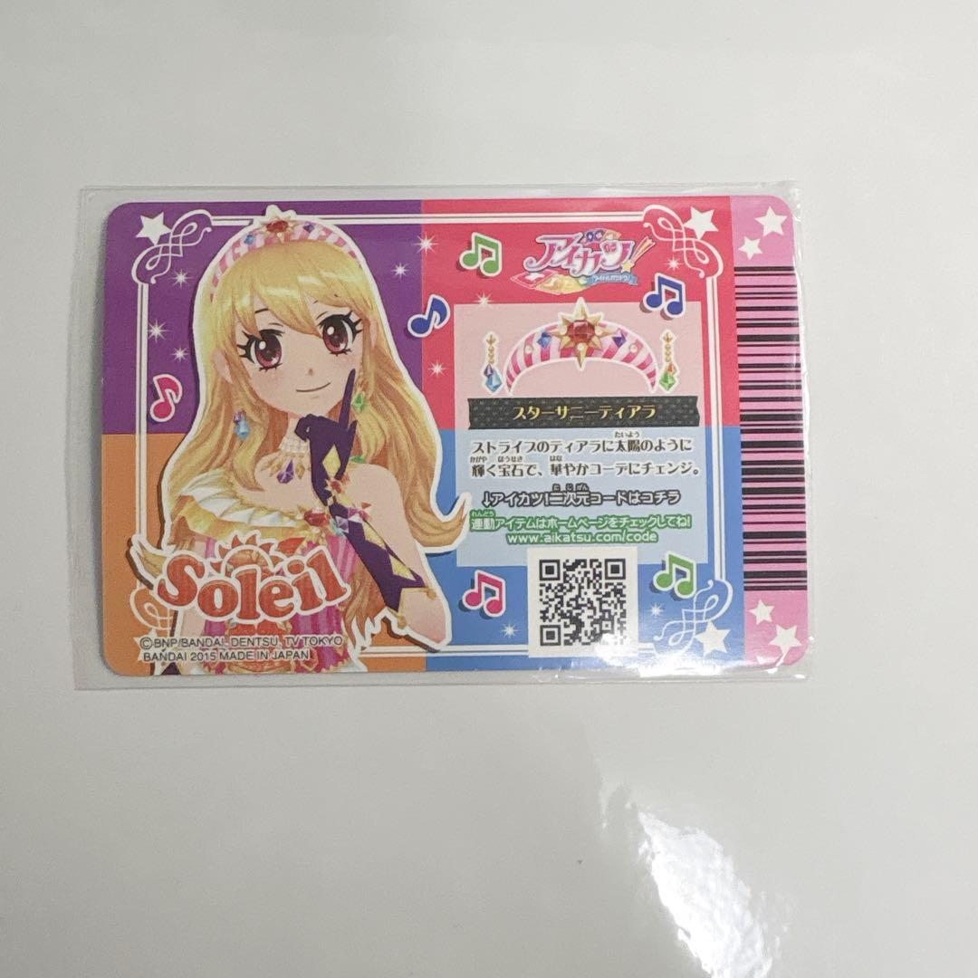 ソレイユ アイカツカード