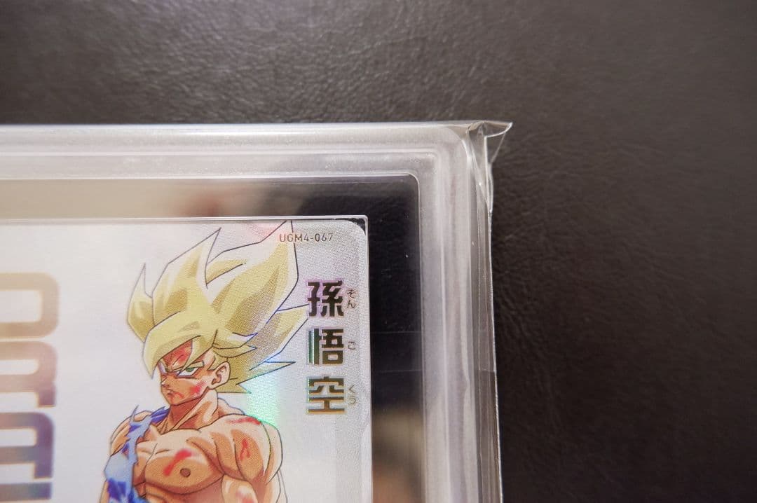 【ARS10+】SDBH UGM4弾 UR UGM4-067 孫悟空 鑑定書付