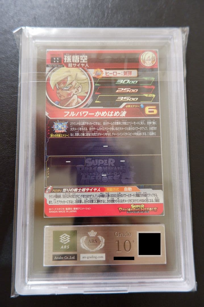 【ARS10+】SDBH UGM4弾 UR UGM4-067 孫悟空 鑑定書付