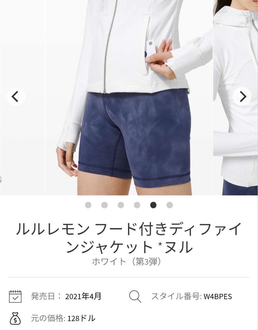 ルルレモン　Defineジャケット　Nulu 4 オフホワイト