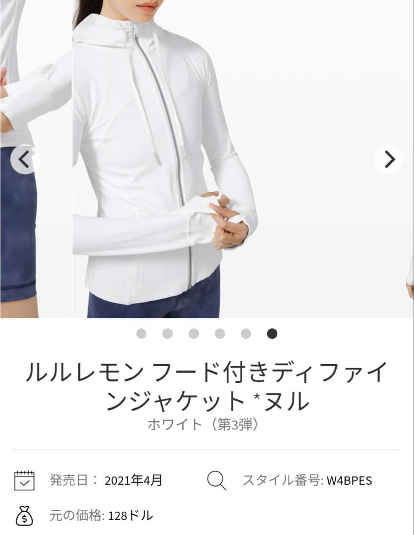 ルルレモン　Defineジャケット　Nulu 4 オフホワイト