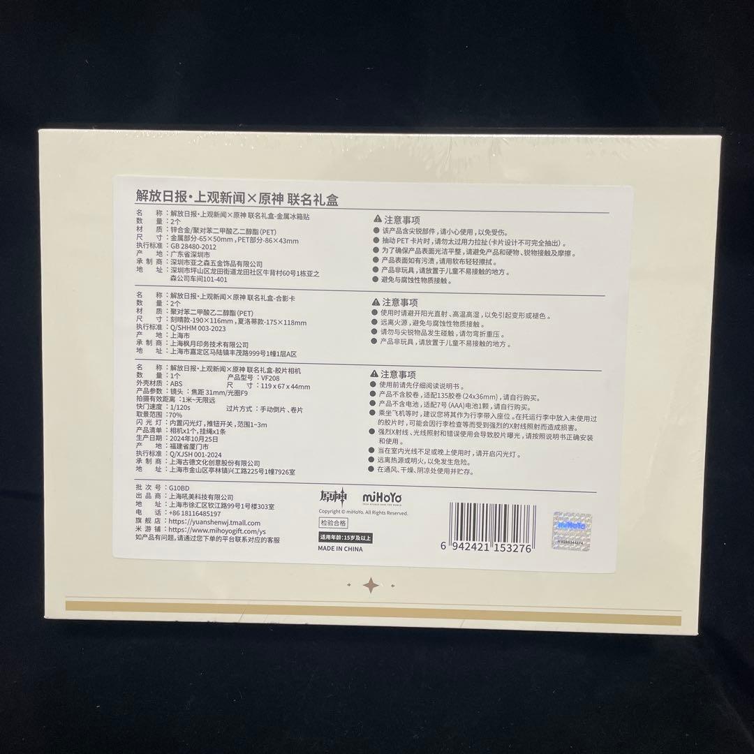 原神　グッズボックス　解放日報・上観新聞x原神) シャルロット　刻晴　コラボ