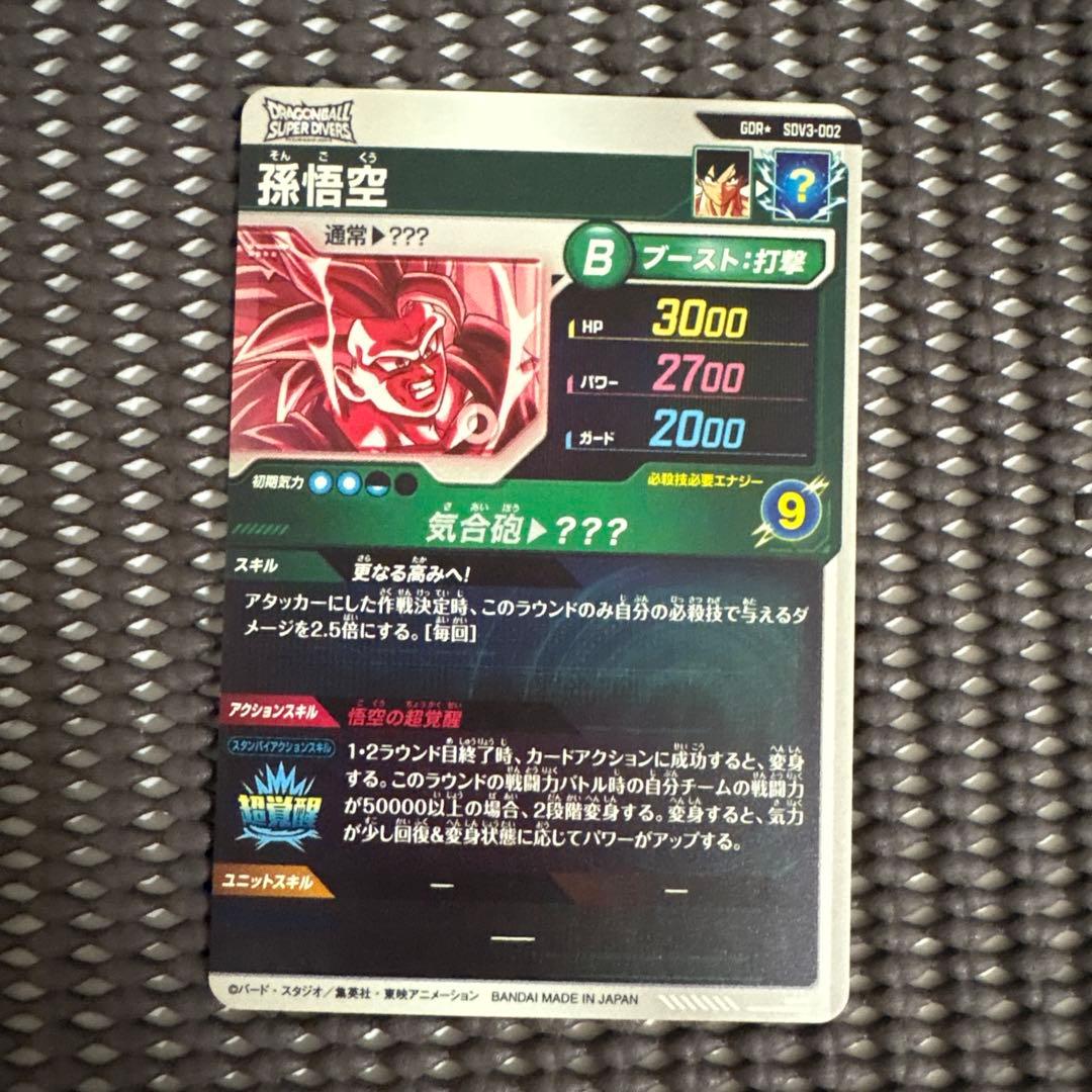 Sdv3-002 孫悟空　パラレル