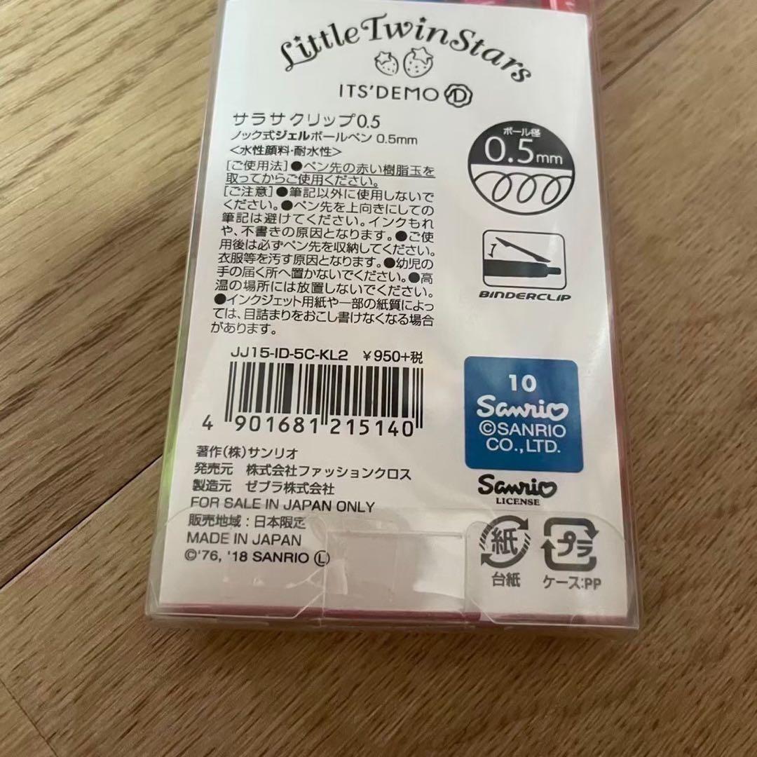 【新品未使用】SARASA サラサクリップ 0.5 5本セット