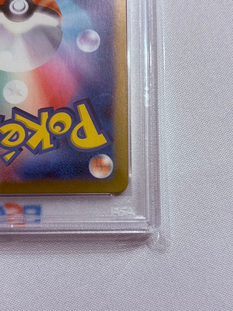 早い者勝ち！PSA10 ピカチュウex SAR SV8 超電ブレイカー