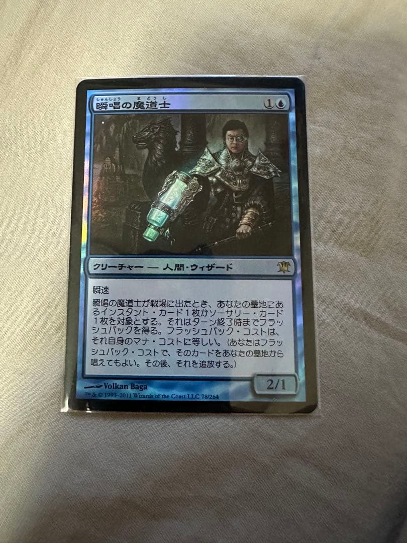 瞬唱の魔道士/Snapcaster Mage foil