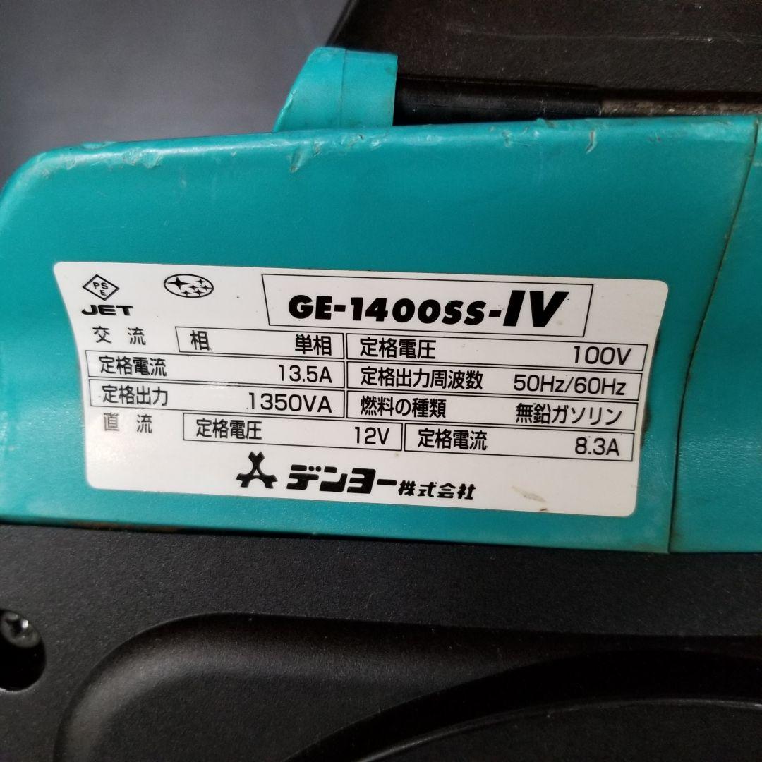 防災　非常用　デンヨー エンジン発電機 防音GE-1400ss IV