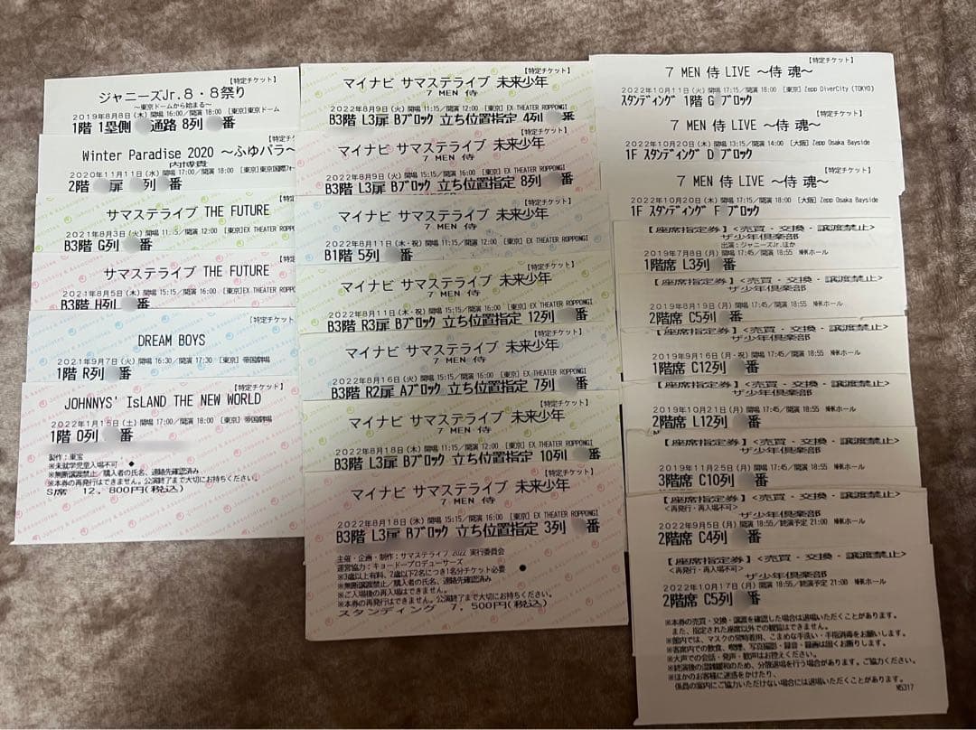 7 MEN 侍半券 57枚セット(主に矢花黎)