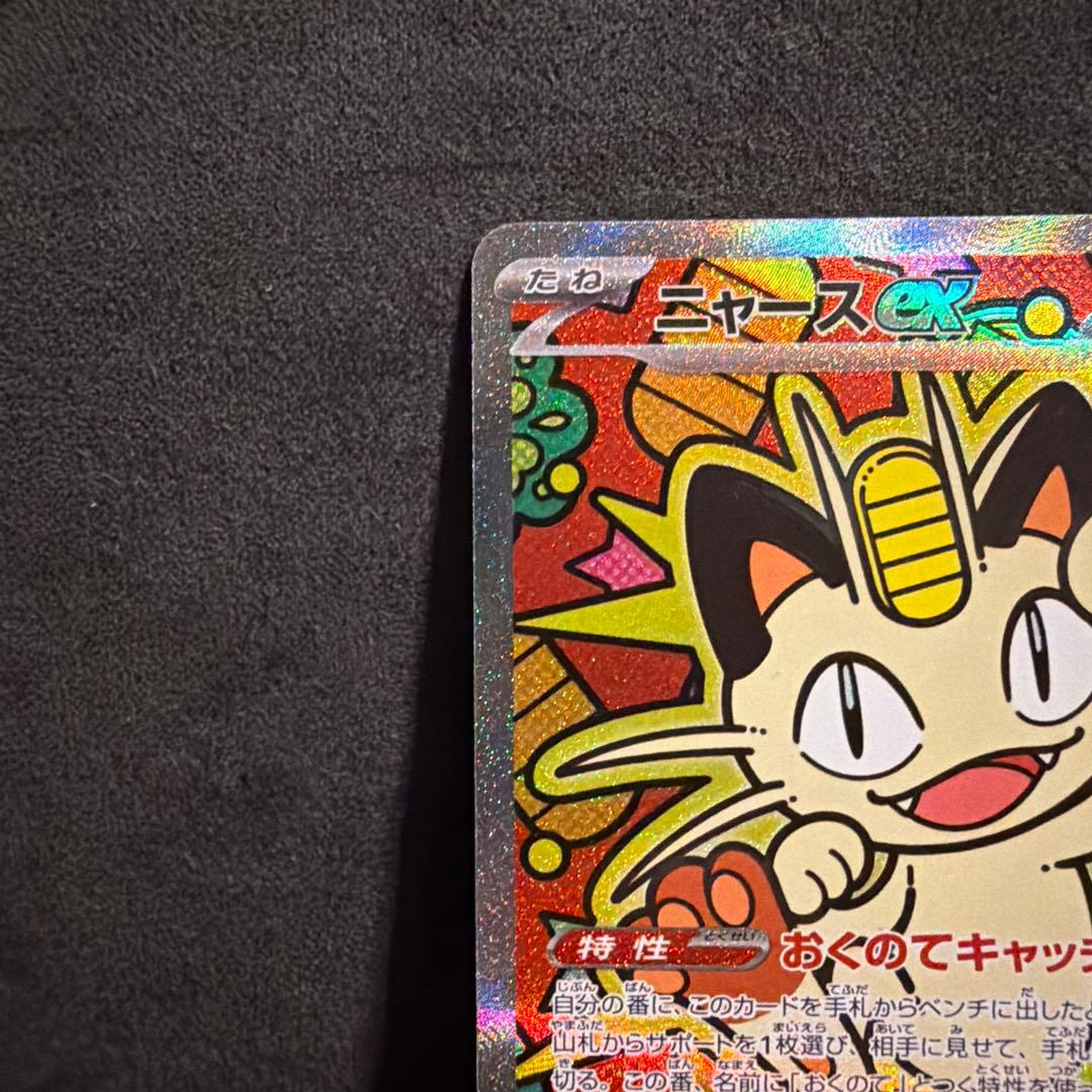 ニャース　ex SAR