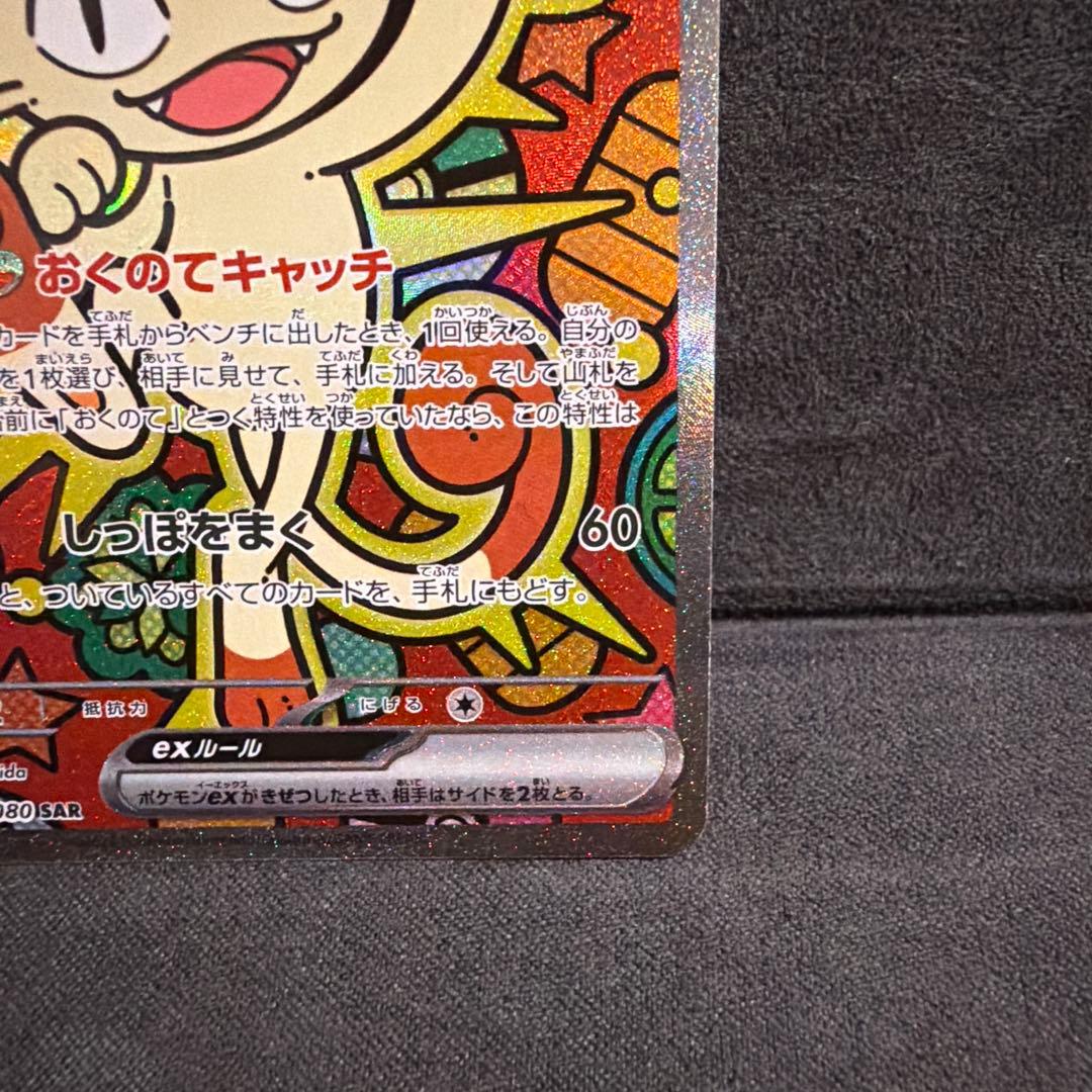 ニャース　ex SAR