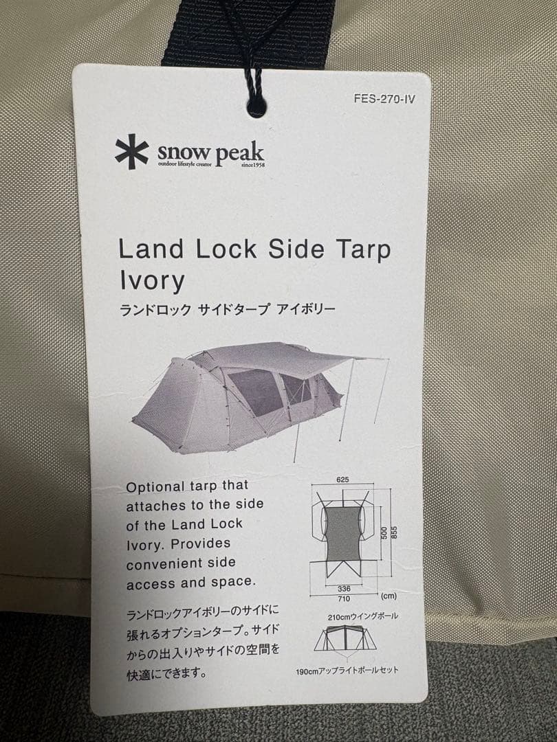スノーピーク ランドロックサイドタープ FES-270-IV 雪峰祭限