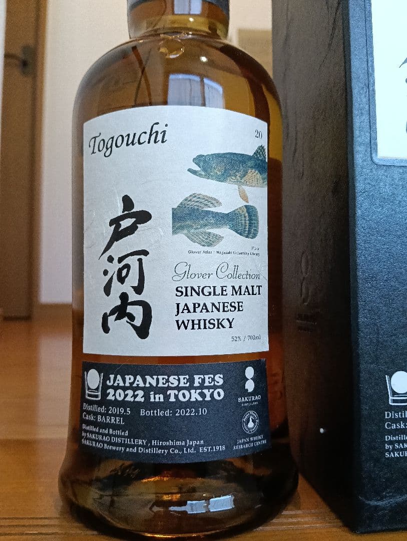 戸河内「グラバー魚譜」コレクション, ジャパニーズフェス2022in東京抽選