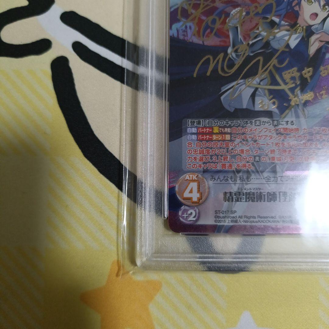 PSA10 新妹魔王の契約者 精霊魔術師 野中胡桃 chaos sp サイン
