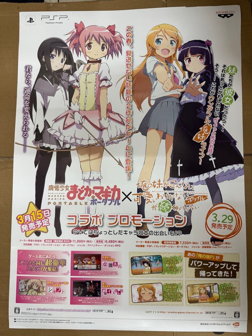 魔法少女まどかマギカ× 俺の妹がこんなに可愛いわけがないが続くわけがないポスター