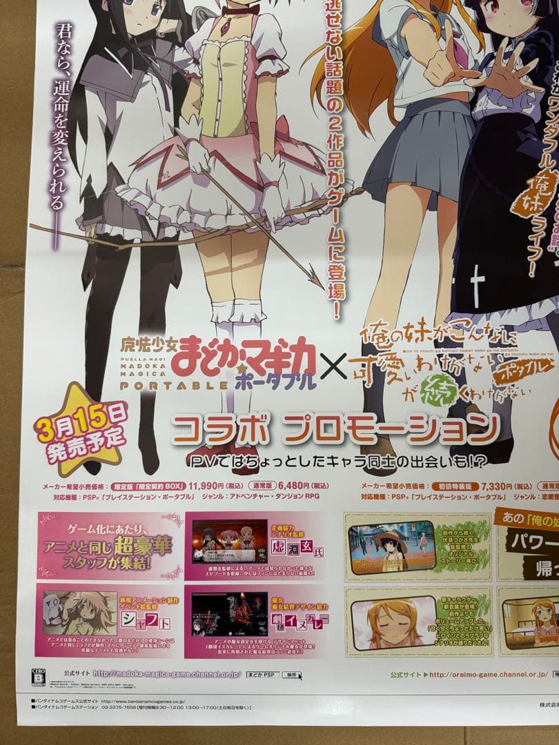 魔法少女まどかマギカ× 俺の妹がこんなに可愛いわけがないが続くわけがないポスター