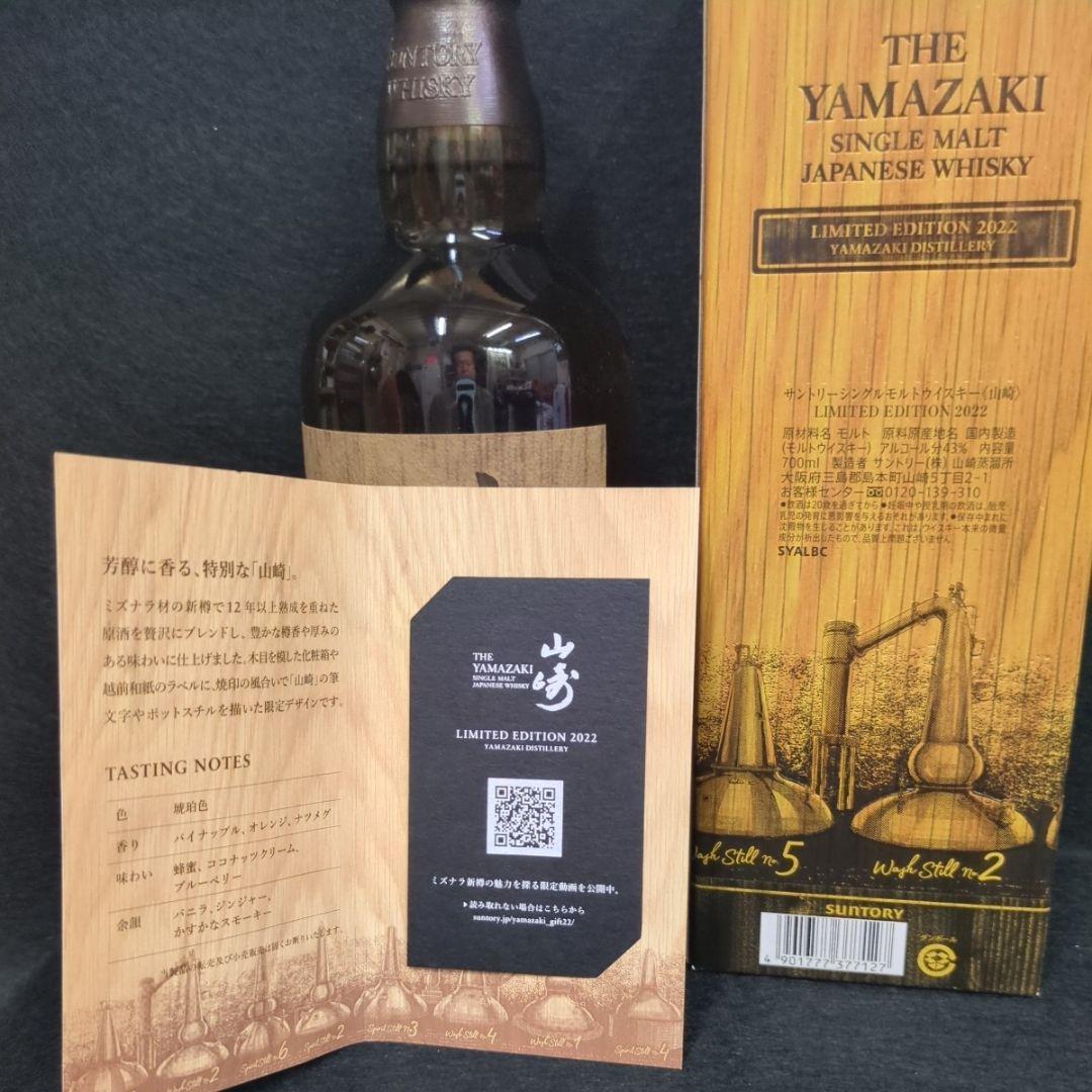 山崎LimitedEdition2022 　響ブロッサムハーモニー2023