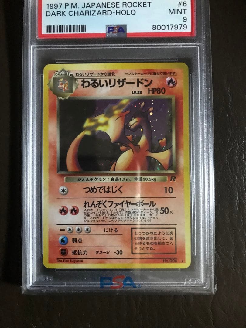 わるいリザードンPSA9・ヒトカゲPSA6・わるいリザードPSA7・3枚セット