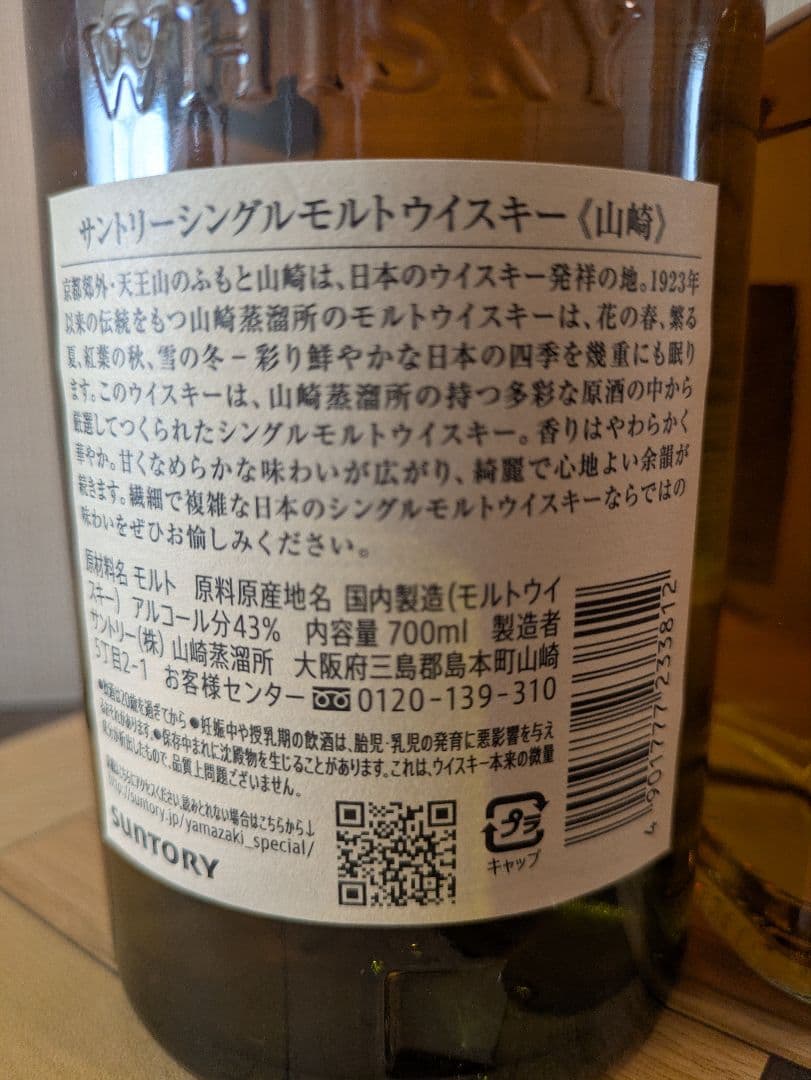 山崎シングルモルトウイスキー /FROM THE BARRELセット