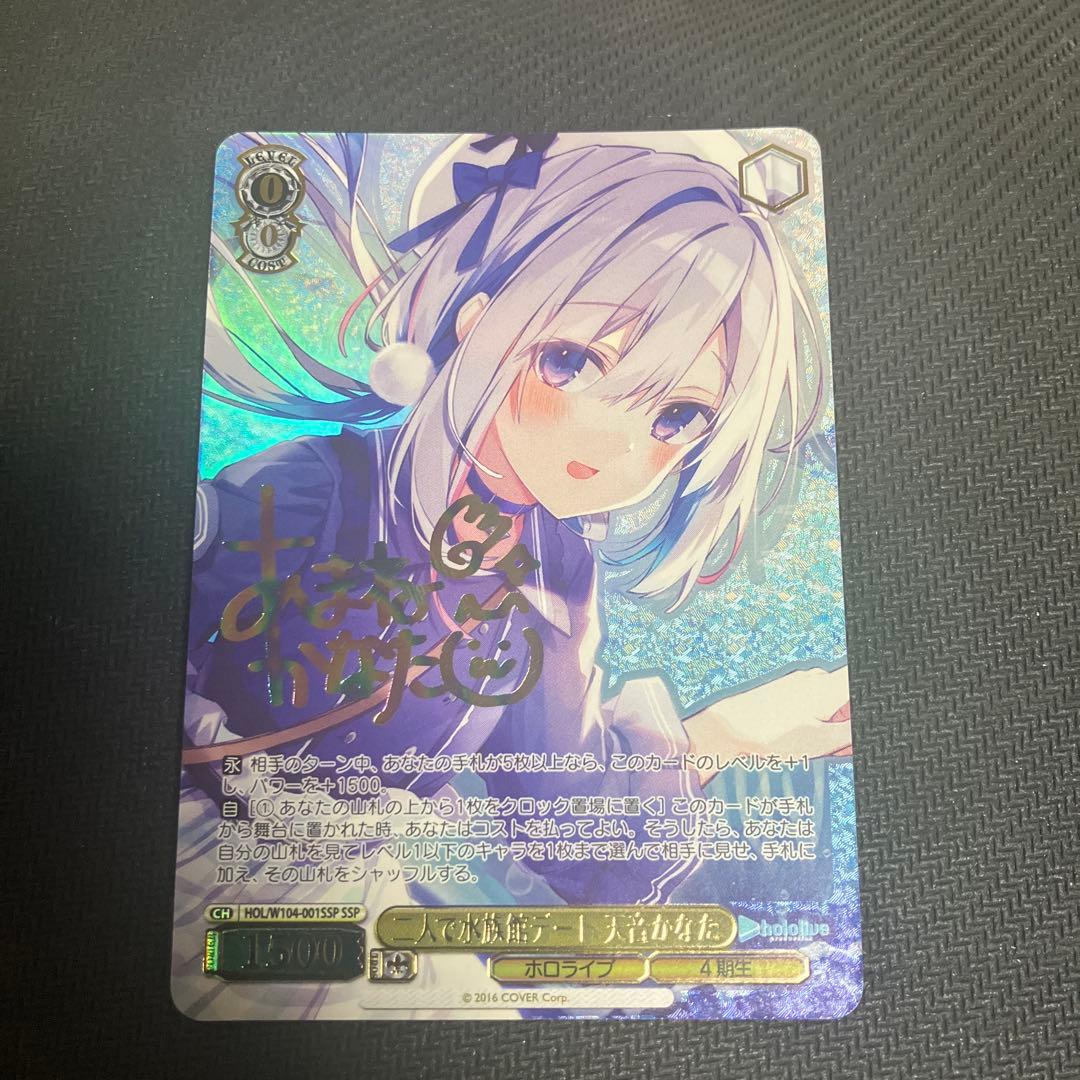 二人で水族館デート 天音かなた SSPサインヴァイスシュヴァルツ 早い者勝ち‼︎