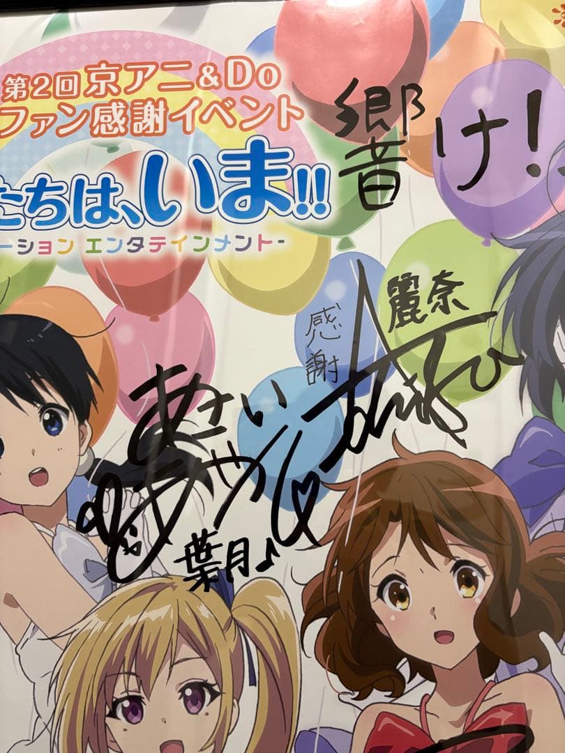 京アニ＆Do第2回ファン感謝イベント 響け！ユーフォニアム直筆サイン入りポスター