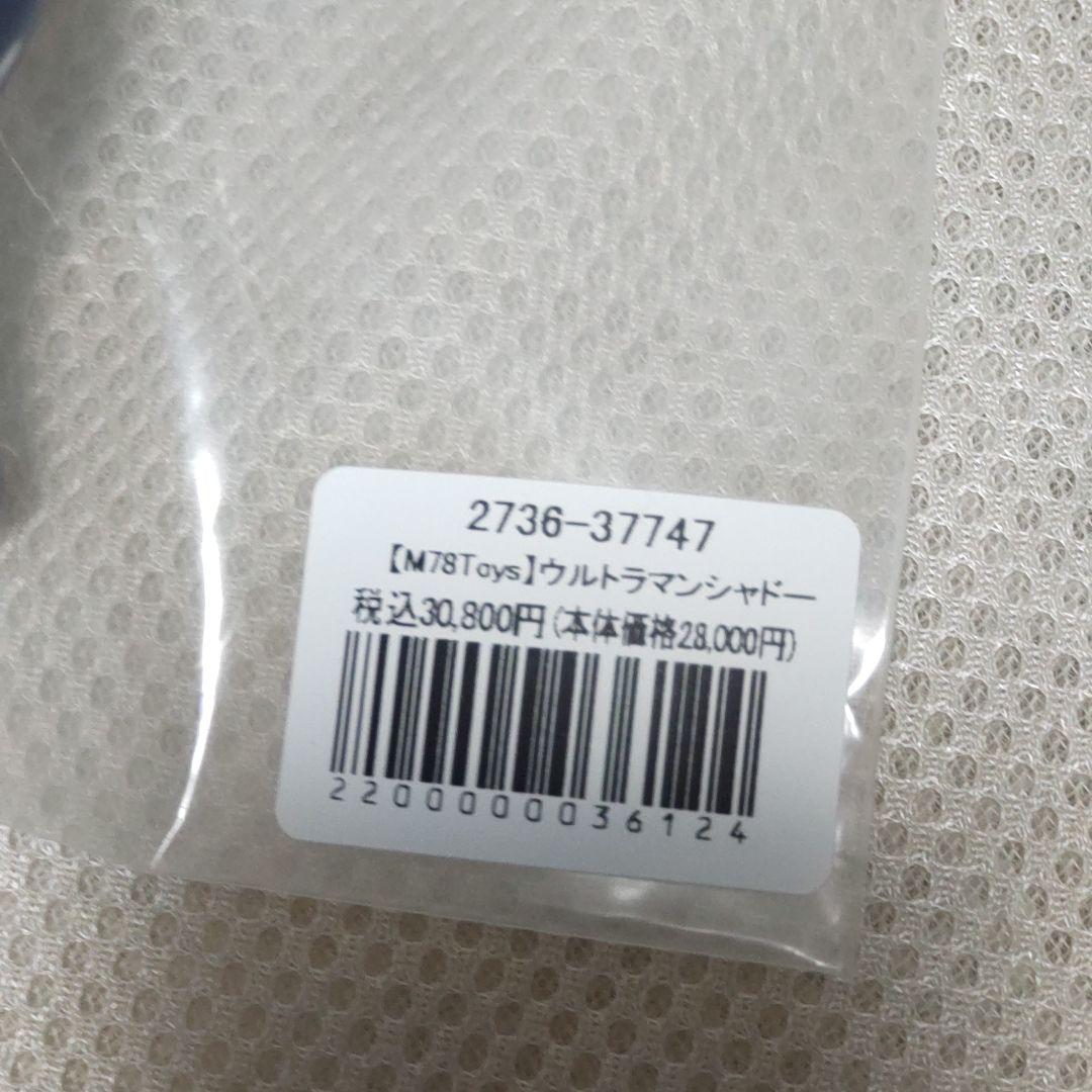 M78Toys ウルトラマンシャドー　墓場の画廊