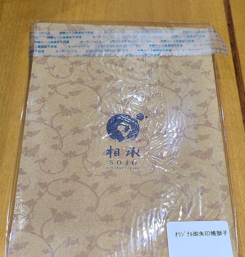 御朱印帳 曹洞宗 大本山 総持寺 鶴見 数量限定 獅子