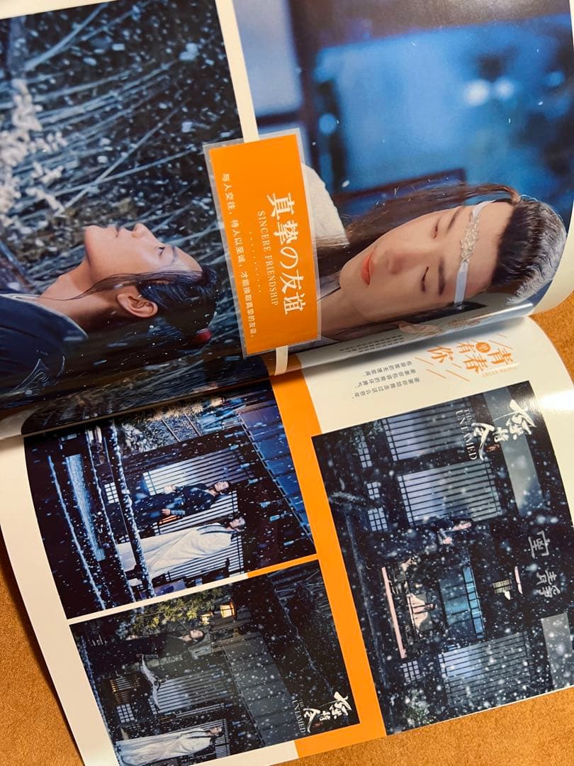 陳情令　【FRIEND】写真集　博君一肖　肖戦　王一博写真集