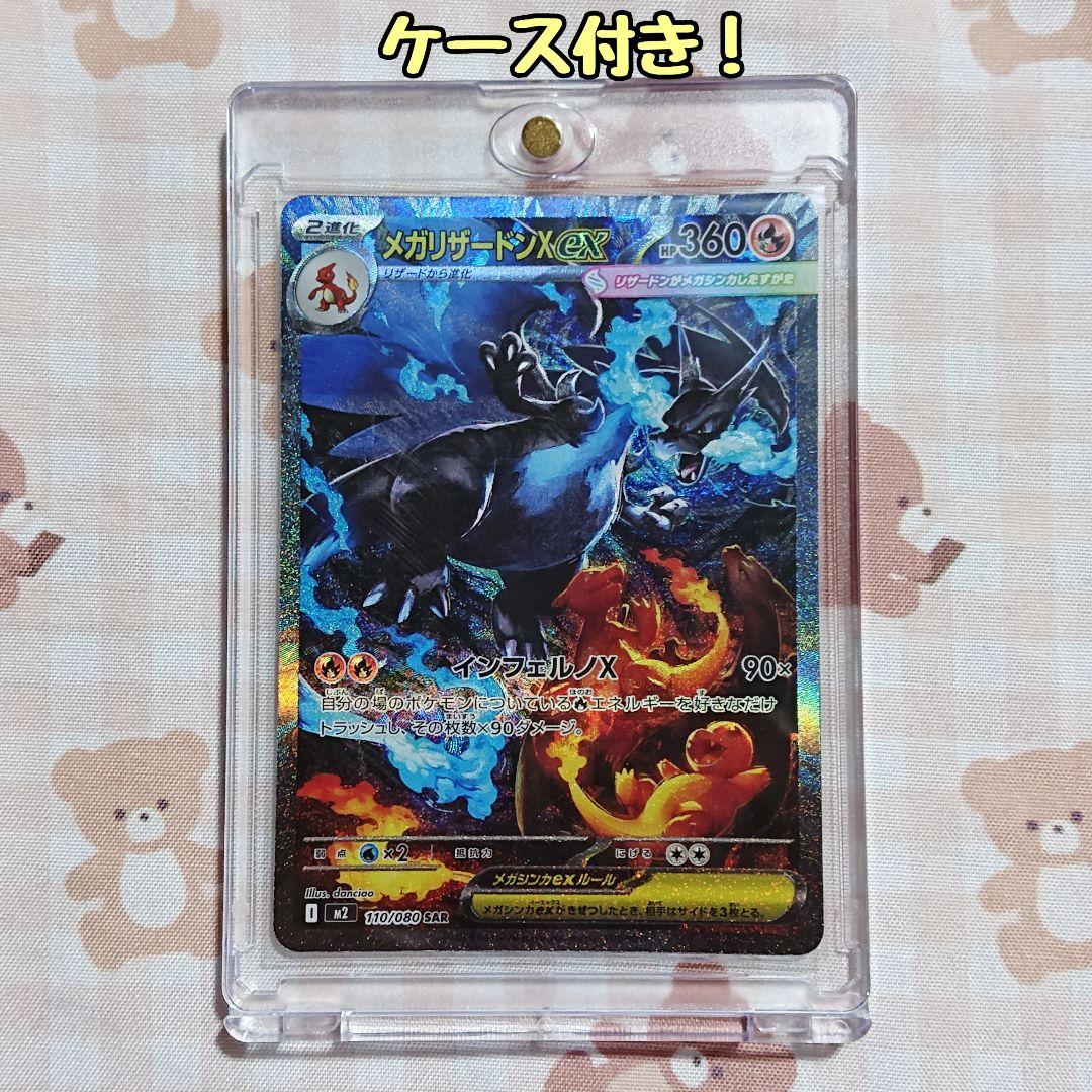 【ポケモンカード】インフェルノX SAR メガリザードンX ex 110/080