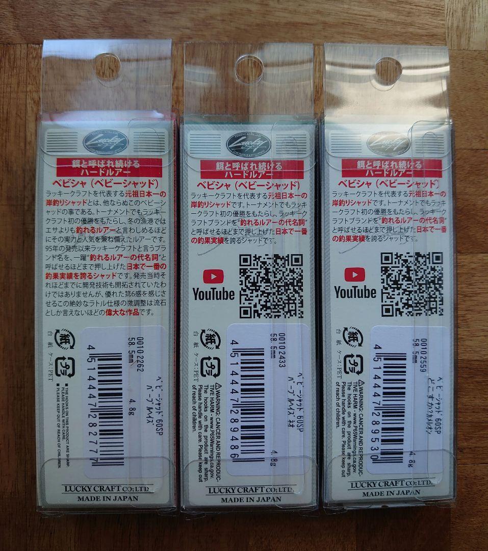 【新品】ラッキークラフト オリカラ シャッド リアルベイト まとめ売り