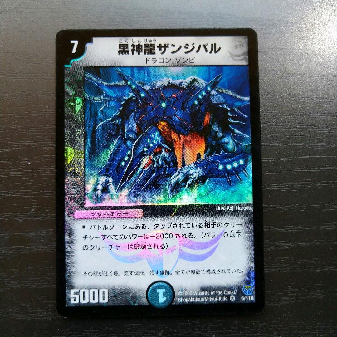 デュエルマスターズ 黒神龍ザンジバル