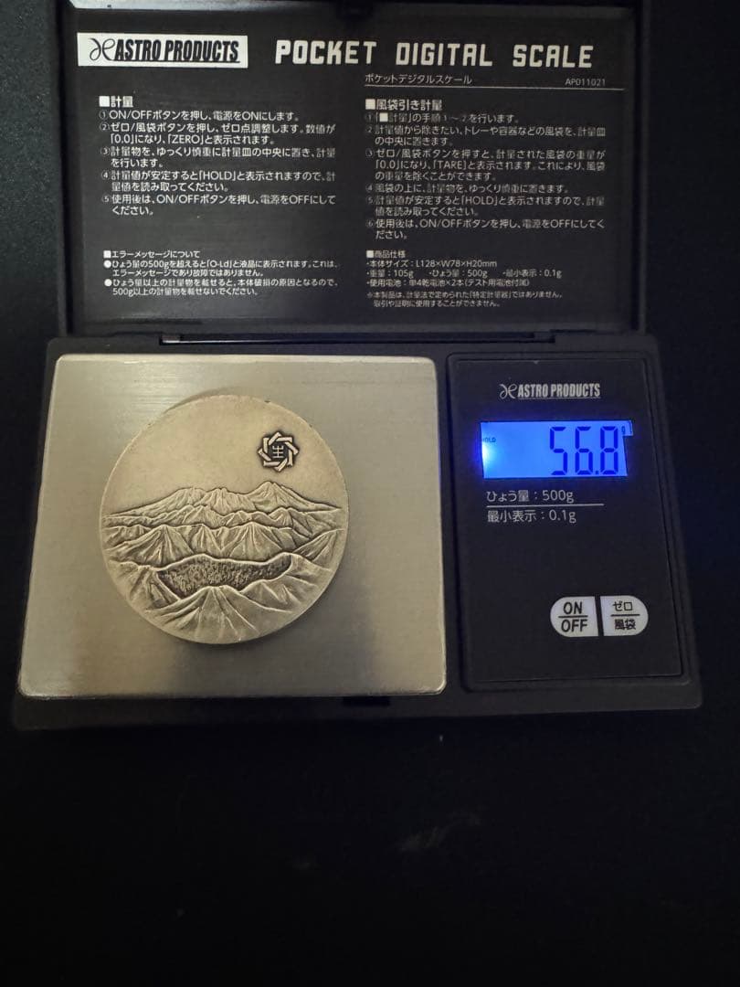 純銀　メダル　56.8g