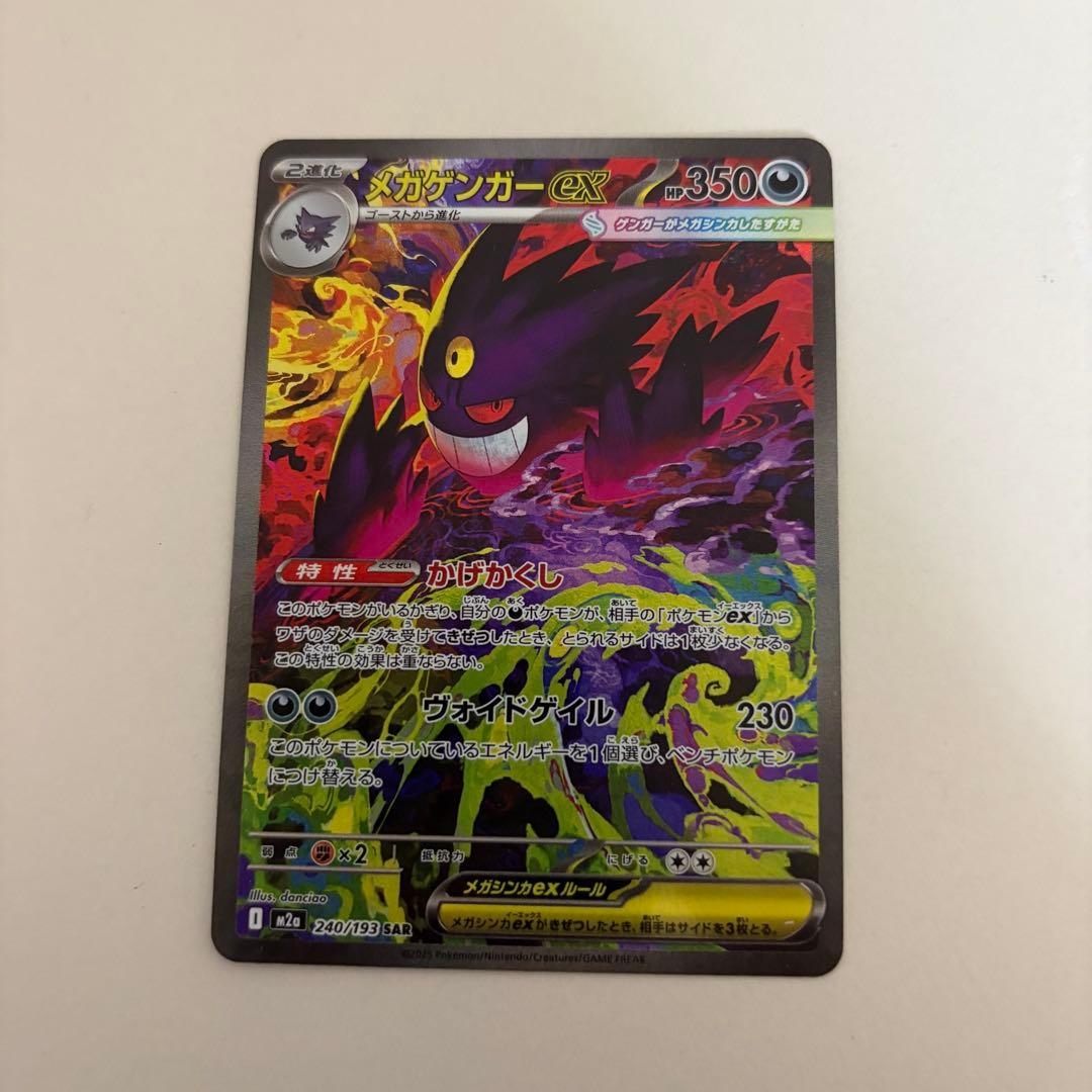 【SAR メガゲンガーex 】