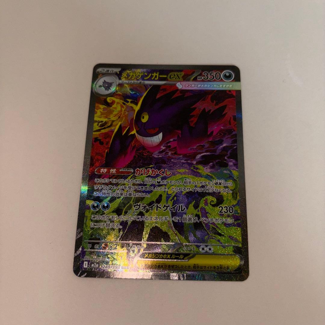 【SAR メガゲンガーex 】