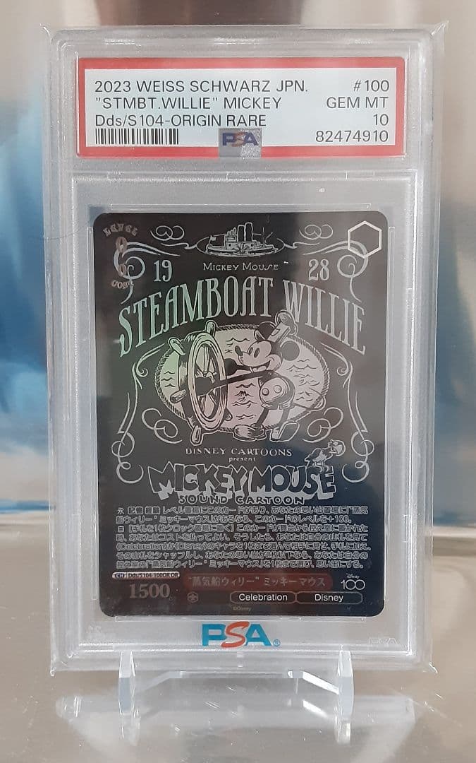 ヴァイスシュヴァルツ 蒸気船ウィリーOR PSA10 おまけ付き(スリーブ付)