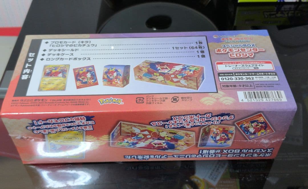 スペシャルBOXポケモンセンターヒロシマ