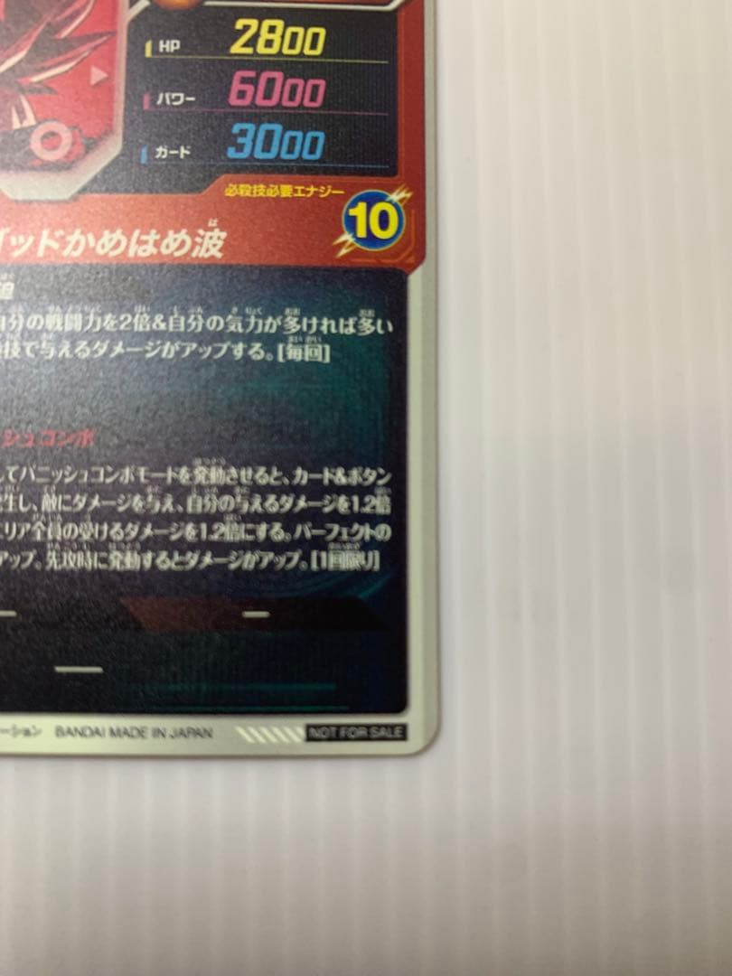 ドラゴンボール スーパーダイバーズ 　孫悟空　パラレル SDVTP-001