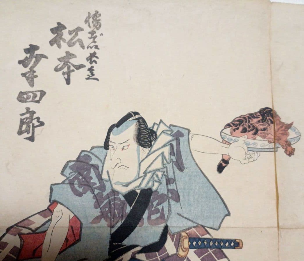 浮世絵版画、役者絵三枚目綴り 歌川国貞画、文政中期～天保初期頃出版