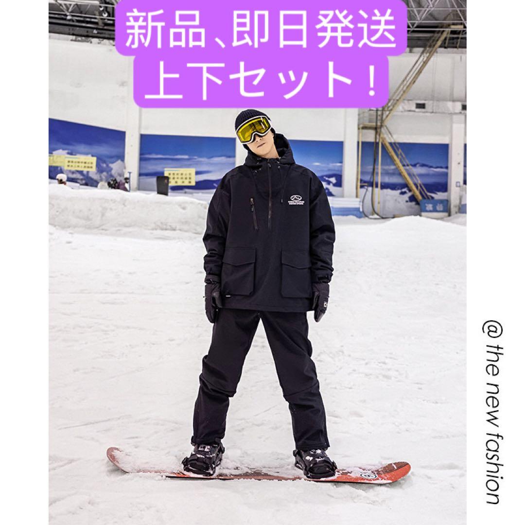 ブラック スノーボード 上下セット メンズ　防水防風
