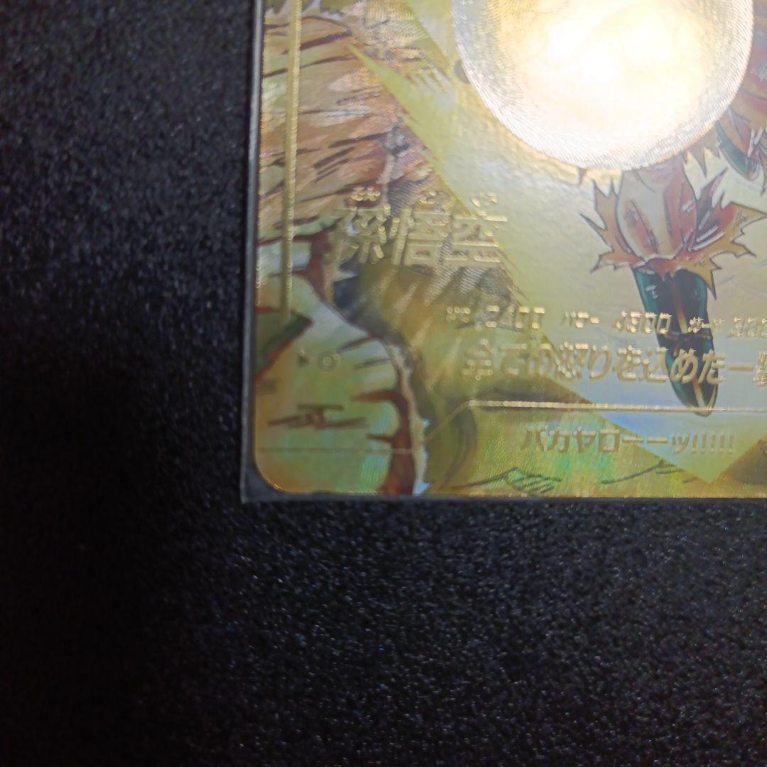 ドラゴンボールスーパーダイバーズ　sdv3-011パラレル