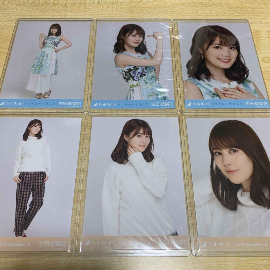 生田絵梨花　生写真　コンプ　まとめ