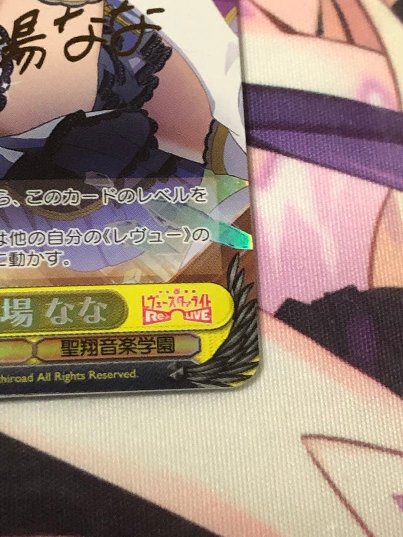 ヴァイスシュヴァルツ少女☆歌劇 レヴュースタァライト　ファントム　大場なな　SP