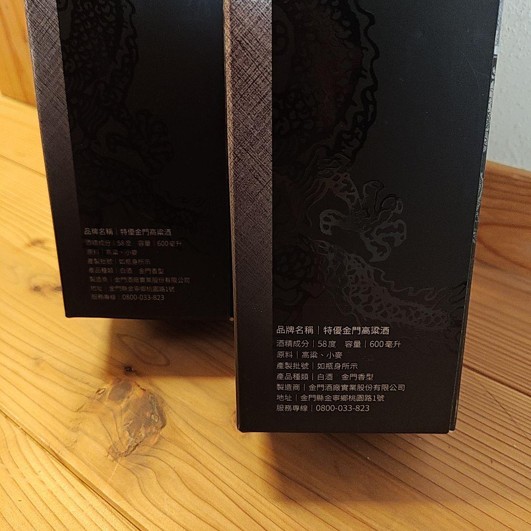 特優金門高粱酒　58度　２本セット